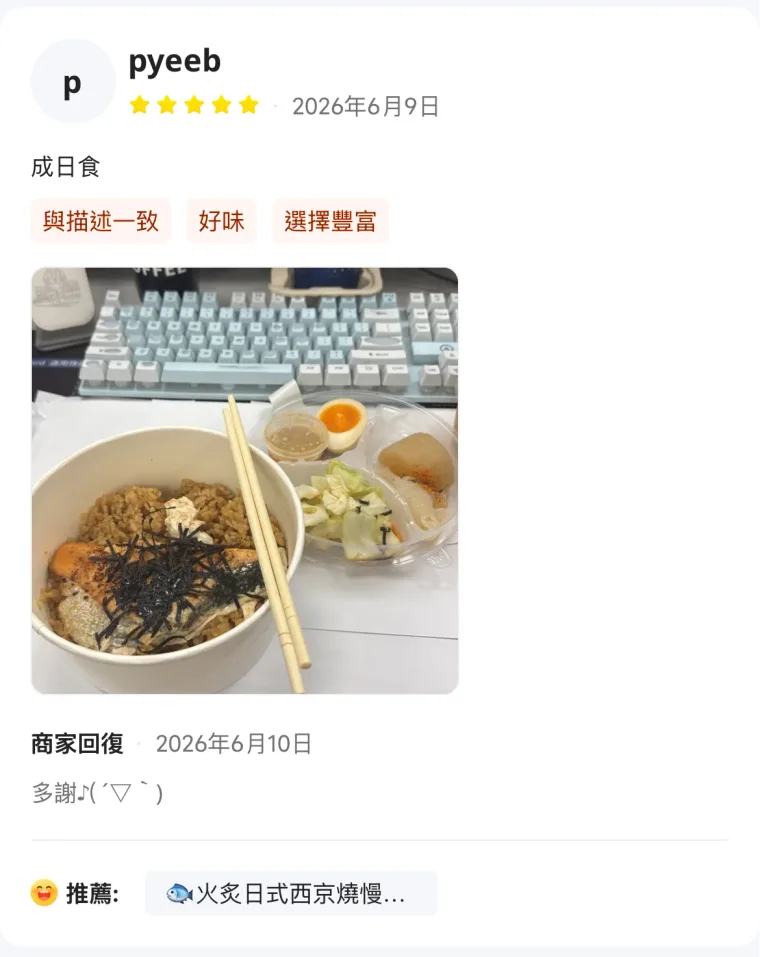 KEETA 5 星評價 — pyeeb:成日食。訂火炙日式西京燒慢煮三文魚便當。標籤:與描述一致、好味、選擇豐富。